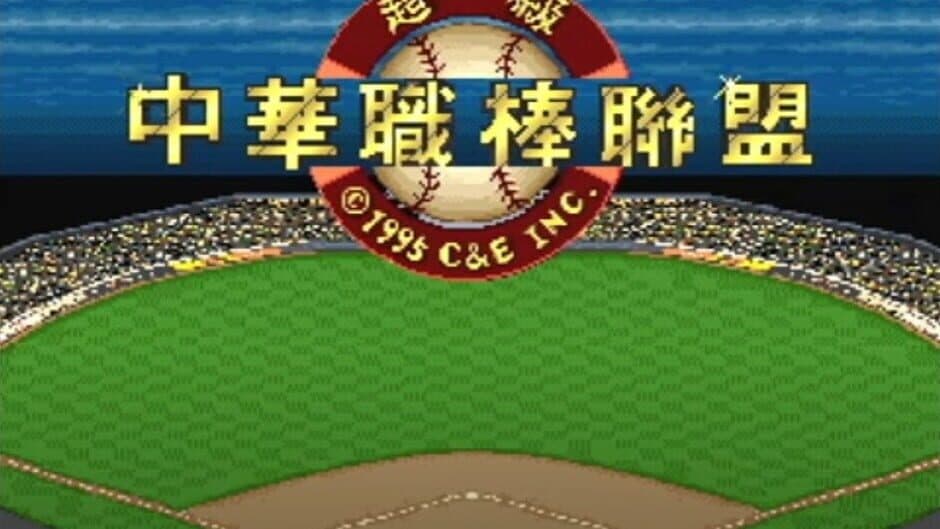 Скриншот 1 из Super Taiwanese Baseball League