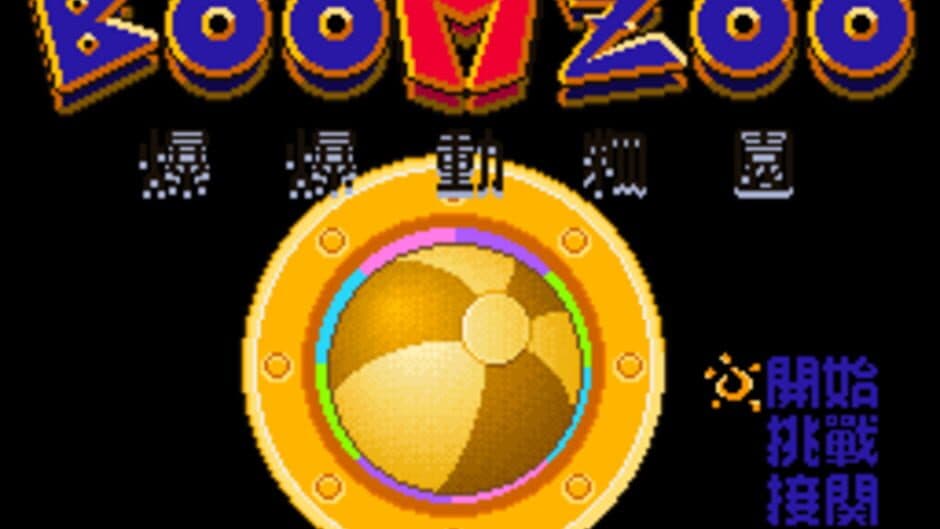 Скриншот 1 из Boom Zoo