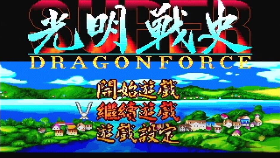 Скриншот 1 из Super Light Saga: Dragon Force