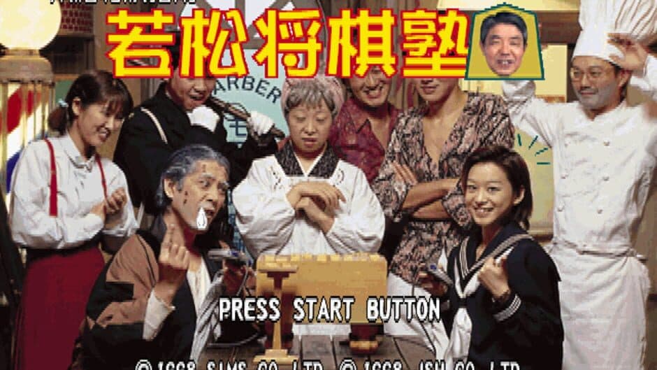 Скриншот 1 из Honkaku Shogi Shinan Wakamatsu Shogi-juku