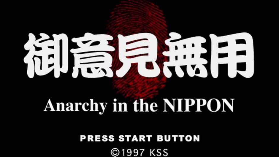 Скриншот 1 из Goiken Muyou: Anarchy in the Nippon