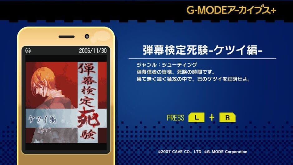 Скриншот 3 из G-Mode Archives+: Danmaku Kentei Shiken - Ketsui-Hen
