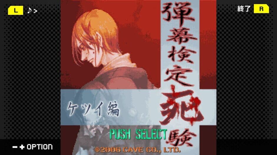 Скриншот 4 из G-Mode Archives+: Danmaku Kentei Shiken - Ketsui-Hen