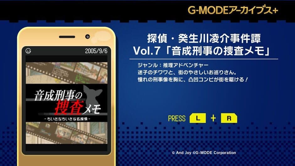 Скриншот 6 из G-Mode Archives+: Tantei Kibukawa Ryousuke Jiken-tan Vol. 7 - Otonari Keiji no Sousa Memo