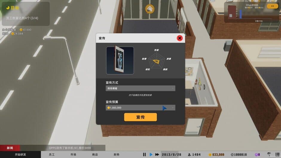 Скриншот 3 из Mad Smartphone Tycoon