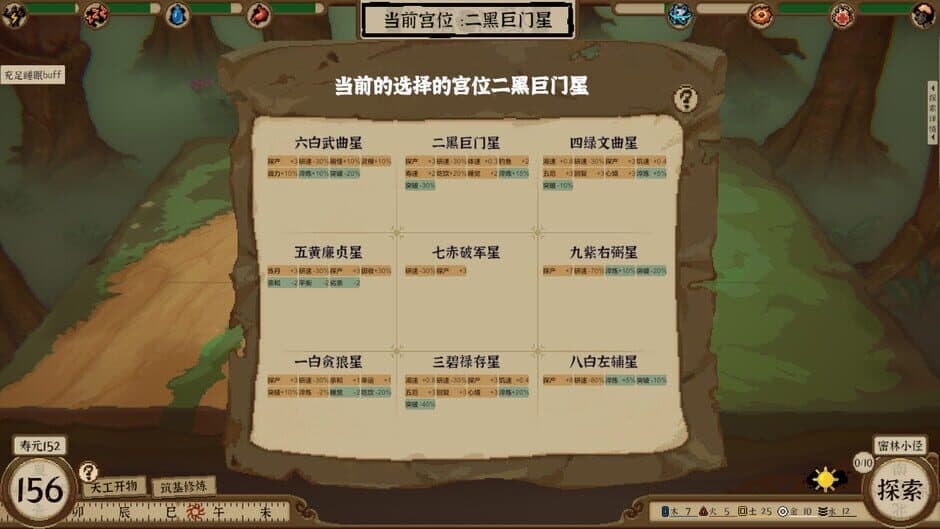 Скриншот 5 из Card Cultivation: Nine Palaces Illusory Realm