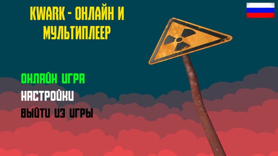 Скриншот 1 из Kwark: Online and Multiplayer