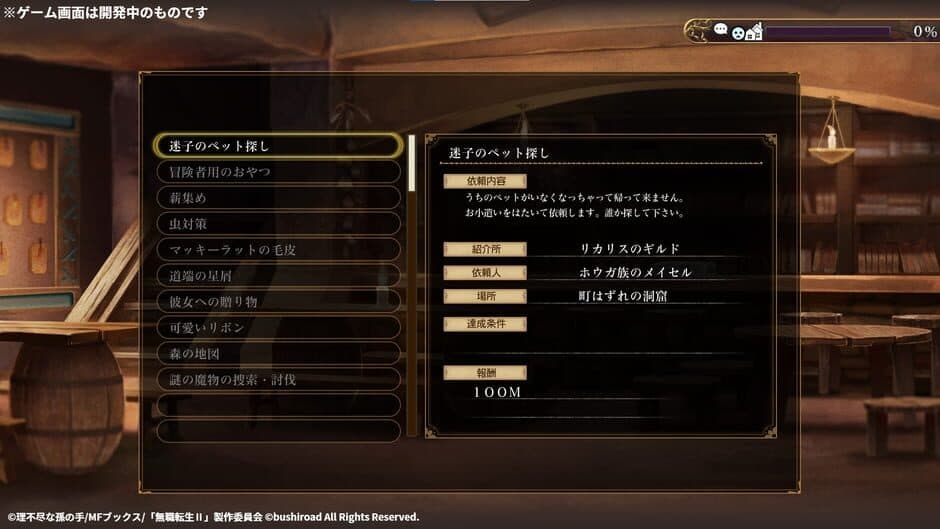 Скриншот 5 из Mushoku Tensei: Jobless Reincarnation - Quest of Memories