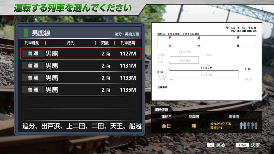 Скриншот 5 из JR EAST Train Simulator: Oga Line (Akita to Oga) EV-E801 series