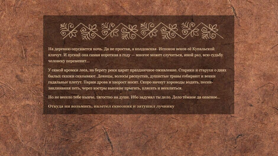 Скриншот 1 из Kupala Night