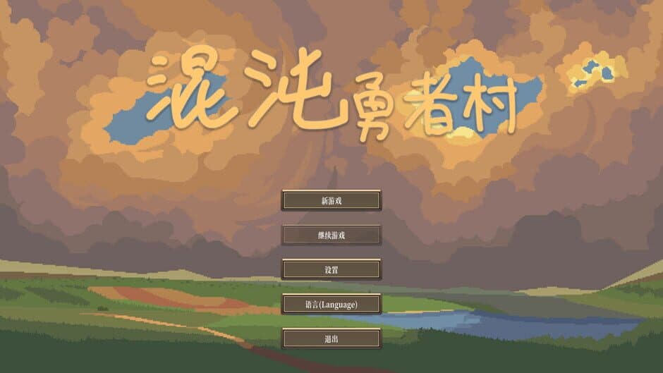 Скриншот 6 из Chaos Brave Village