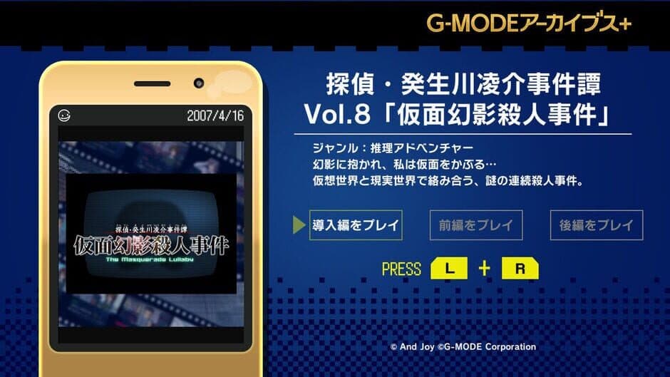Скриншот 6 из G-Mode Archives+: Tantei Kibukawa Ryousuke Jiken-tan Vol. 8 - Kamen Genei Satsujin Jiken