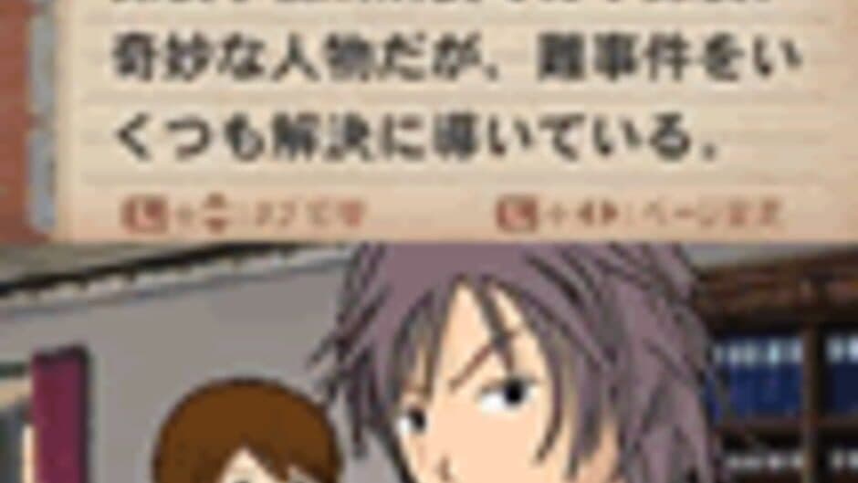 Скриншот 1 из Tantei Kibukawa Ryousuke Jiken-tan: Kamen Genei Satsujin Jiken