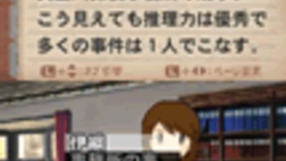 Скриншот 2 из Tantei Kibukawa Ryousuke Jiken-tan: Kamen Genei Satsujin Jiken