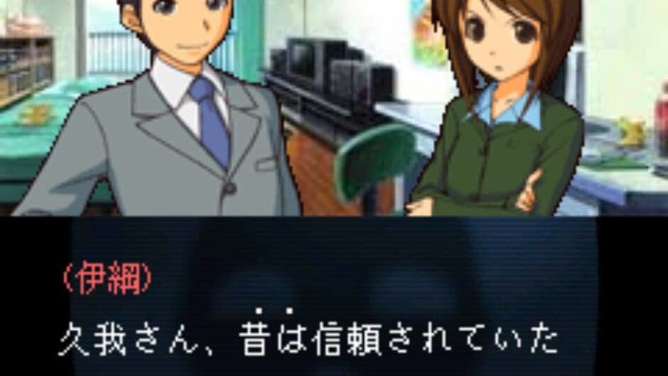Скриншот 1 из Tantei Kibukawa Ryousuke Jiken-tan: Kamen Genei Satsujin Jiken
