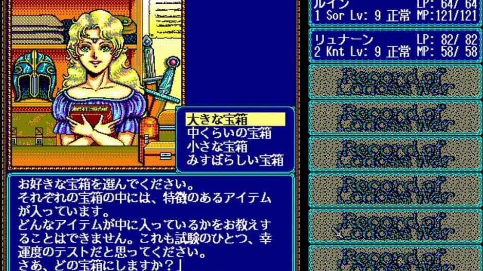 Скриншот 2 из Lodoss-tou Senki: Fuku Zinduke