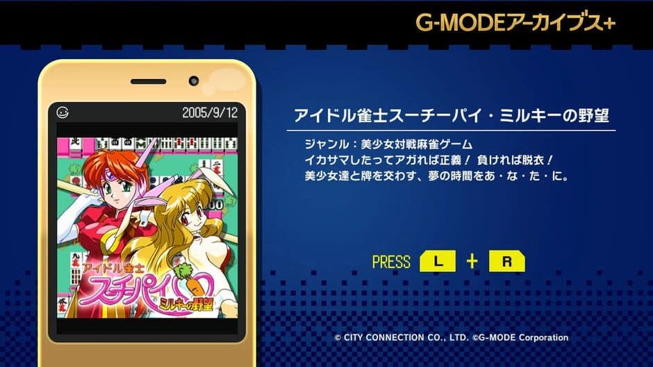 Скриншот 5 из G-Mode Archives+: Idol Janshi Suchie-Pai - Milky no Yabou