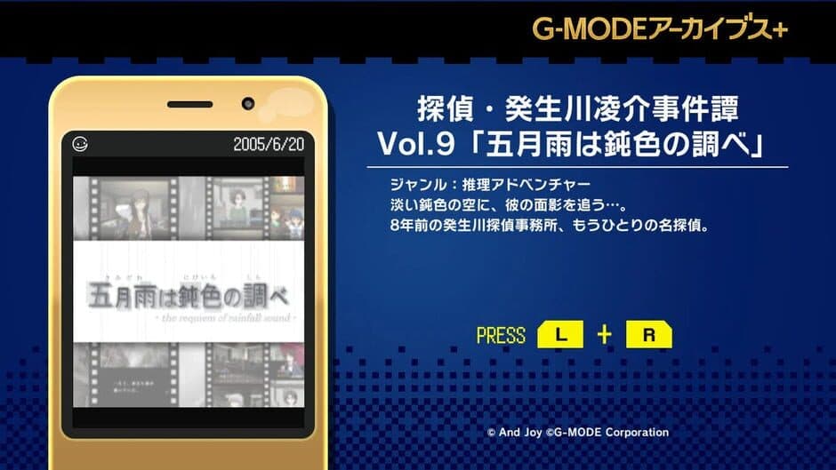 Скриншот 6 из G-Mode Archives+: Tantei Kibukawa Ryousuke Jiken-tan Vol. 9 - Samidare ha Nibiiro no Shirabe