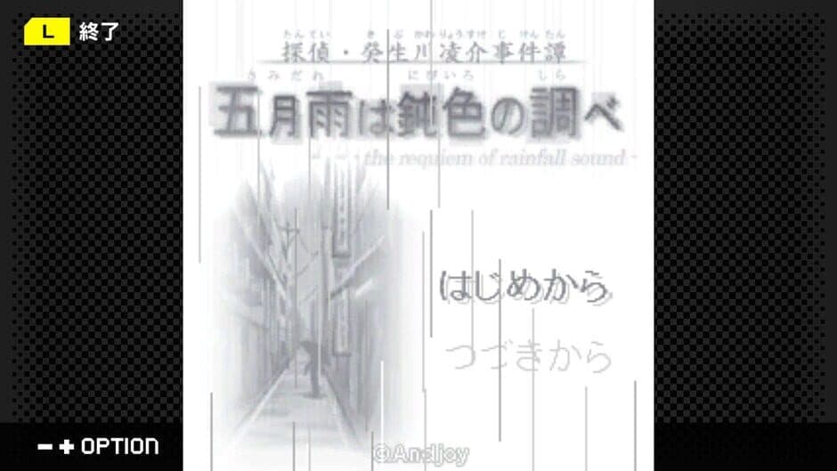 Скриншот 7 из G-Mode Archives+: Tantei Kibukawa Ryousuke Jiken-tan Vol. 9 - Samidare ha Nibiiro no Shirabe