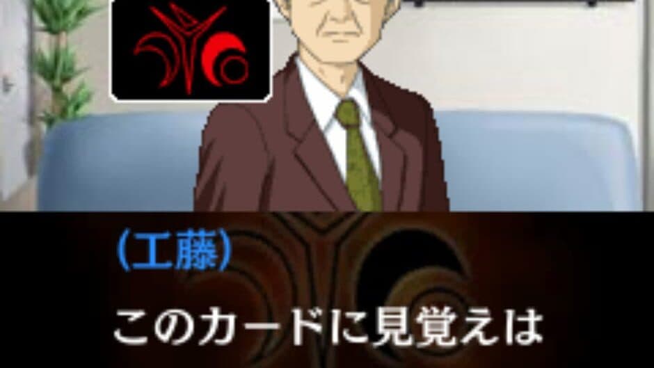 Скриншот 1 из Tantei Kibukawa Ryousuke Jiken-tan: Eigou-kai Jiken