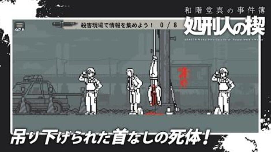 Скриншот 1 из Makoto Wakaido's Case Files: Executioner's Wedge