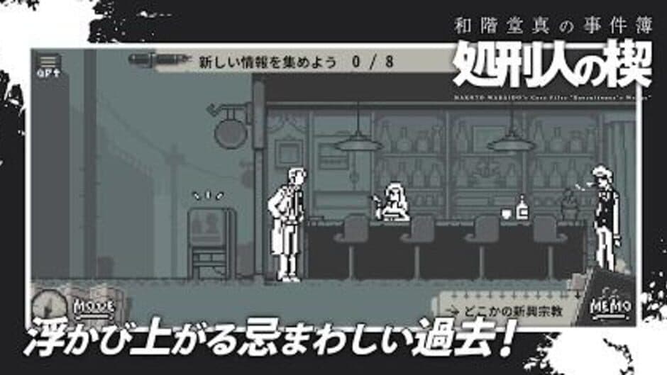 Скриншот 2 из Makoto Wakaido's Case Files: Executioner's Wedge