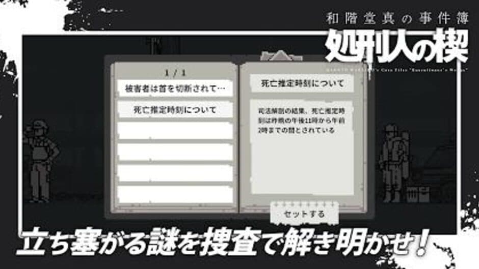 Скриншот 3 из Makoto Wakaido's Case Files: Executioner's Wedge