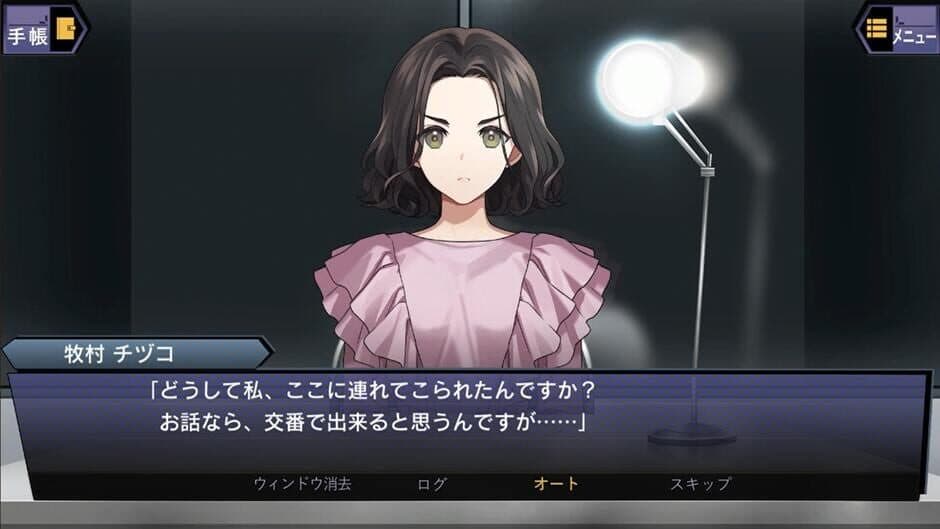 Скриншот 3 из Suspects Room: Keishichou Monzensho Torishirabe-han