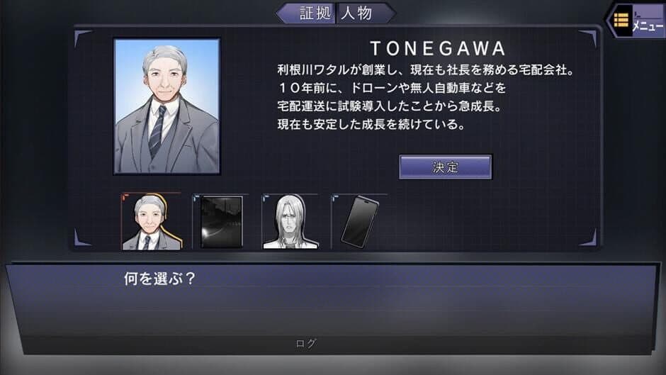 Скриншот 7 из Suspects Room: Keishichou Monzensho Torishirabe-han