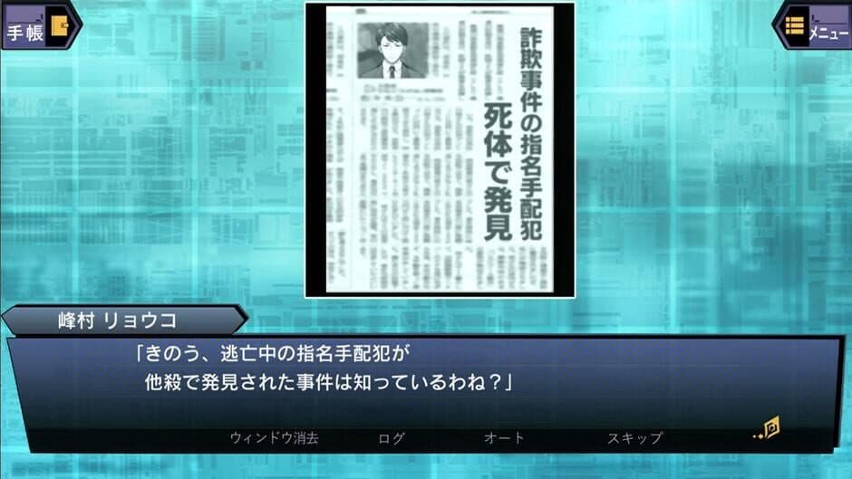 Скриншот 10 из Suspects Room: Keishichou Monzensho Torishirabe-han