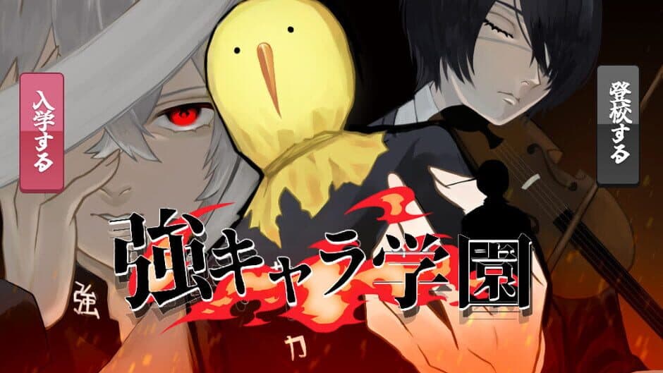 Скриншот 1 из The Strong High School