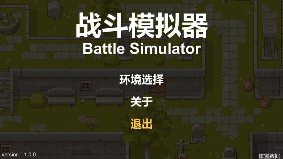 Скриншот 1 из Battle Simulator