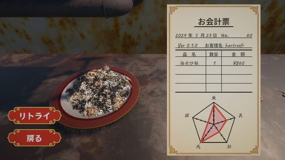 Скриншот 5 из Master of Fried Rice