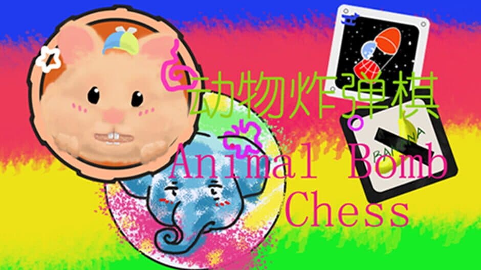 Скриншот 1 из Animal Bomb Chess