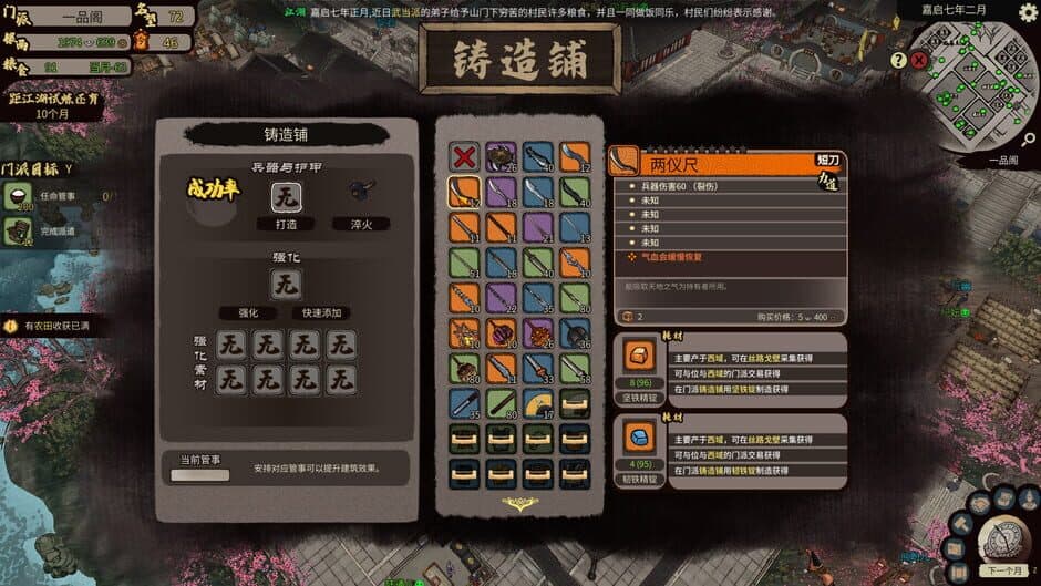 Скриншот 2 из Jianghu Chronicles