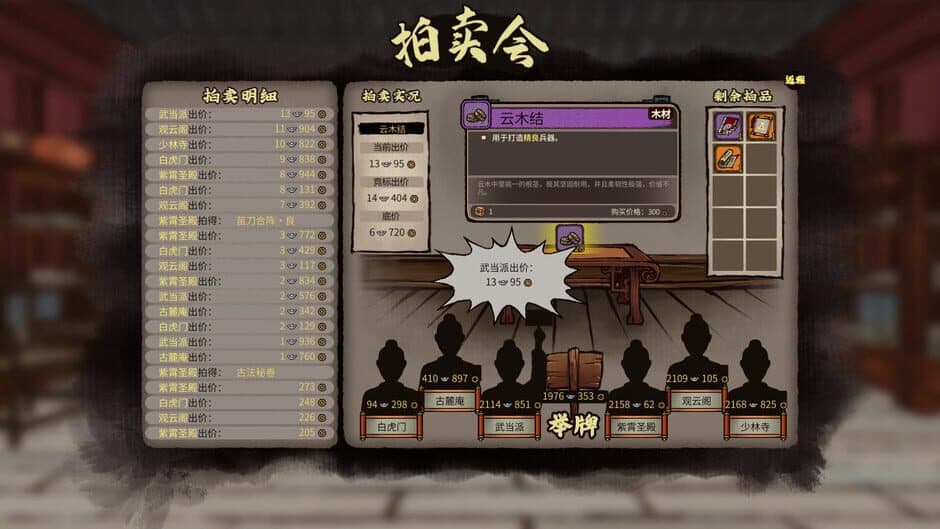 Скриншот 8 из Jianghu Chronicles
