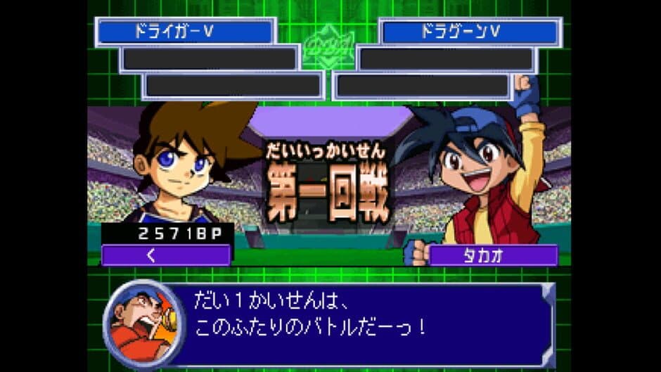 Скриншот 2 из Bakuten Shoot Beyblade 2002: Beybattle Tournament 2