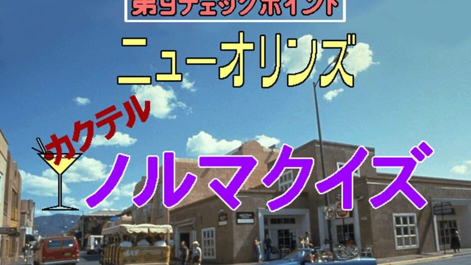 Скриншот 1 из American Oudan Ultra Quiz