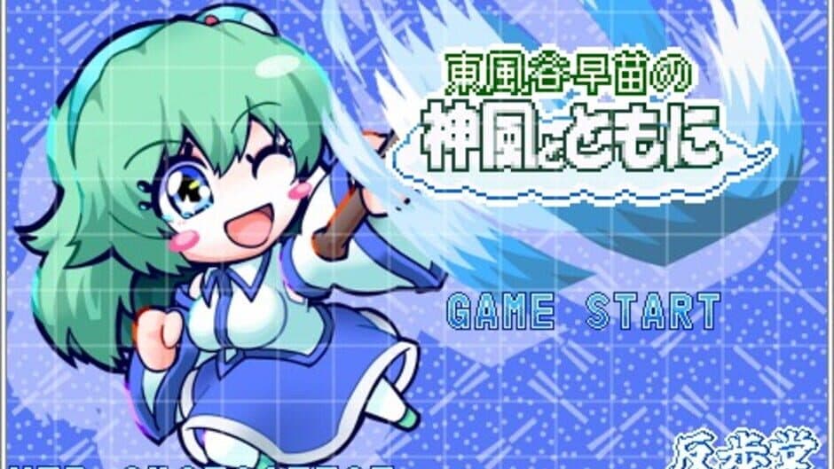 Скриншот 4 из Sanae's Sylphid Breeze