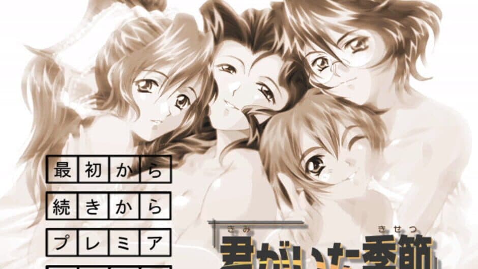 Скриншот 2 из Kimi ga Ita Kisetsu: Primary