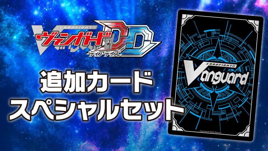 Скриншот 2 из Cardfight!! Vanguard: Dear Days - Additional Special Set
