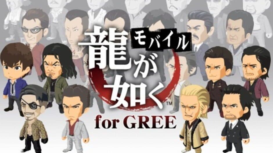 Скриншот 1 из Ryuu ga Gotoku Mobile for GREE
