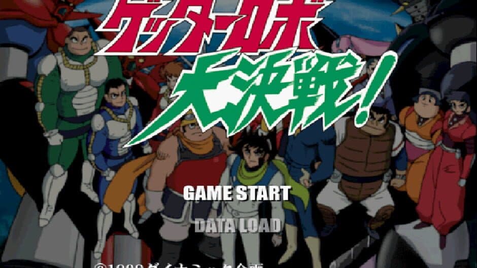 Скриншот 1 из Getter Robo Daikessen!