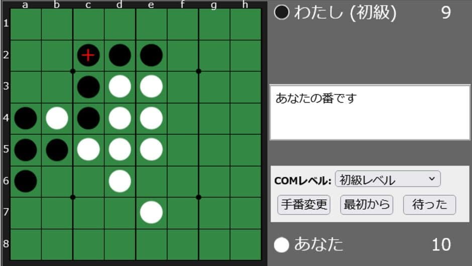 Скриншот 1 из Othello! Japan