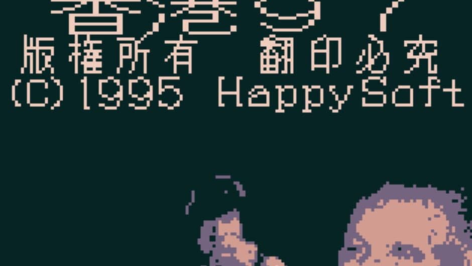 Скриншот 1 из Hong Kong 97 Gameboy