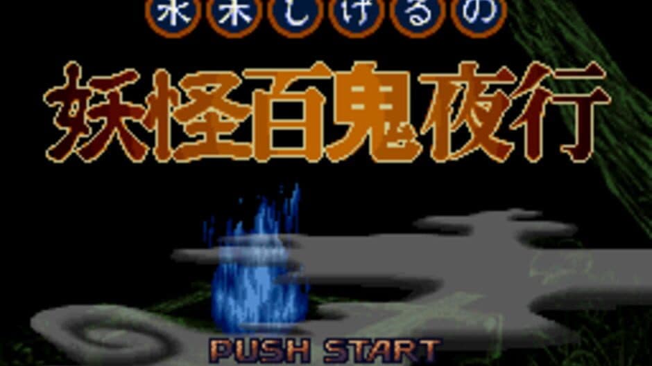 Скриншот 2 из Mizuki Shigeru no Yokai Hyakki Yakou