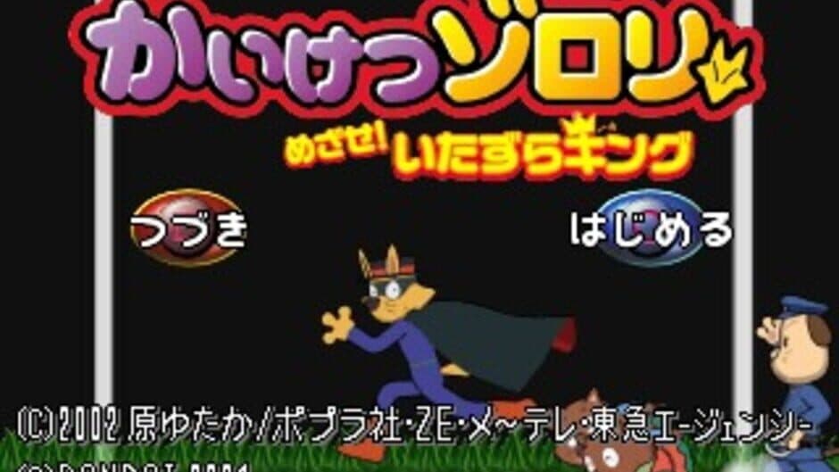 Скриншот 1 из Kaiketsu Zorori: Mezase! Itazura King