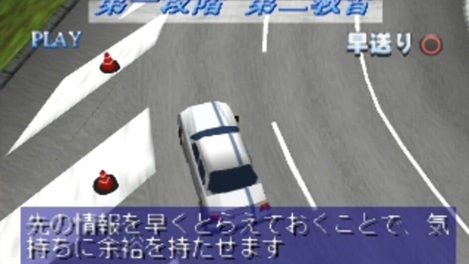 Скриншот 8 из Menkyo wo Torou
