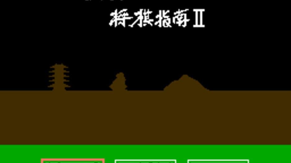 Скриншот 6 из Tanigawa Kouji no Shogi Shinan