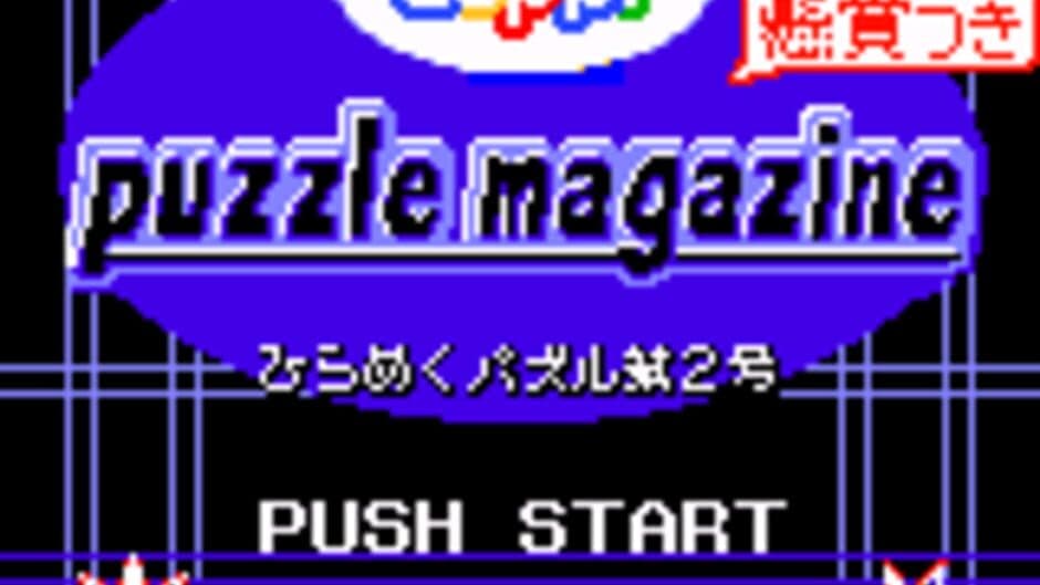 Скриншот 1 из Loppi Puzzle Magazine: Hirameku Puzzle Dai-2-gou